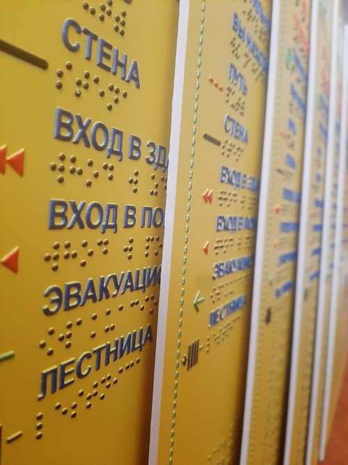 Тактильная продукция